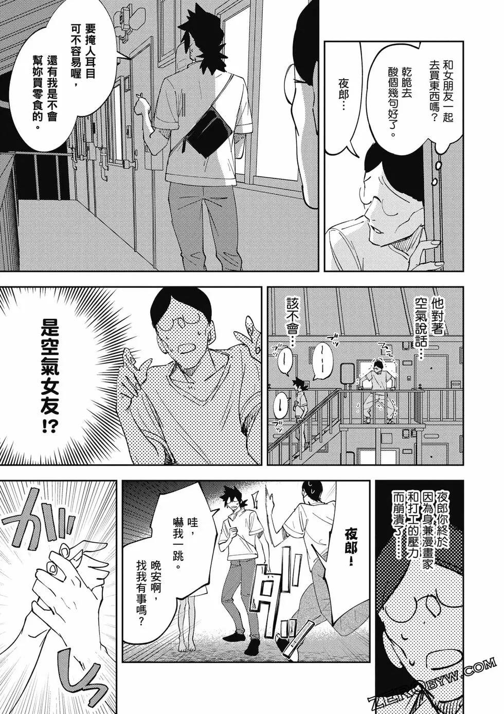 没销量的漫画家和爱照顾人的怨灵小姐 - 第02卷(1/3) - 2