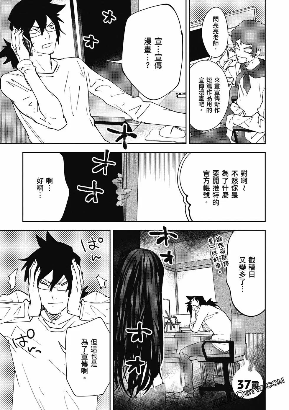 没销量的漫画家和爱照顾人的怨灵小姐 - 第02卷(1/3) - 8