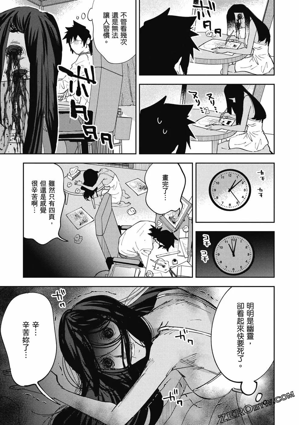 没销量的漫画家和爱照顾人的怨灵小姐 - 第02卷(1/3) - 2