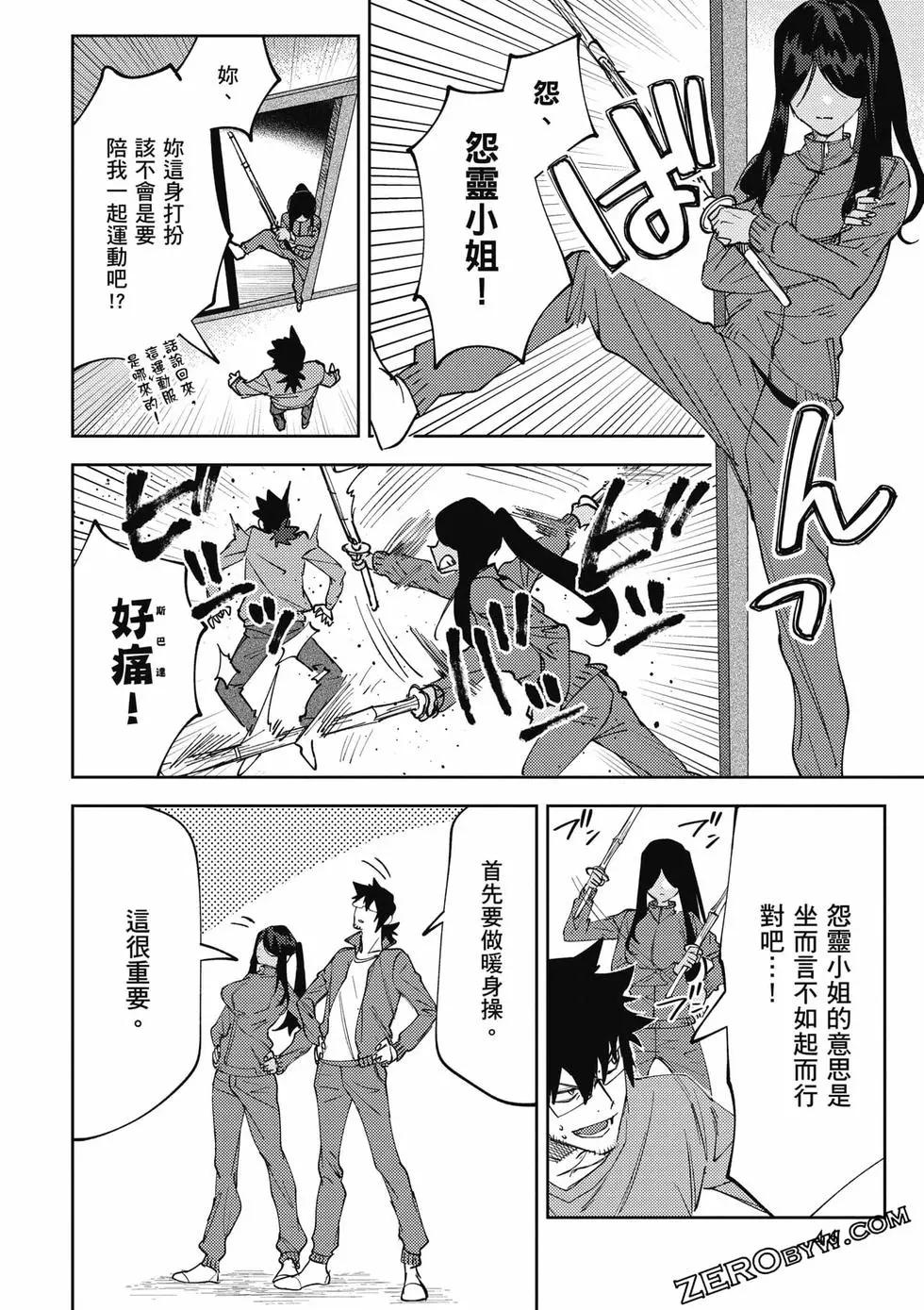 没销量的漫画家和爱照顾人的怨灵小姐 - 第02卷(2/3) - 1