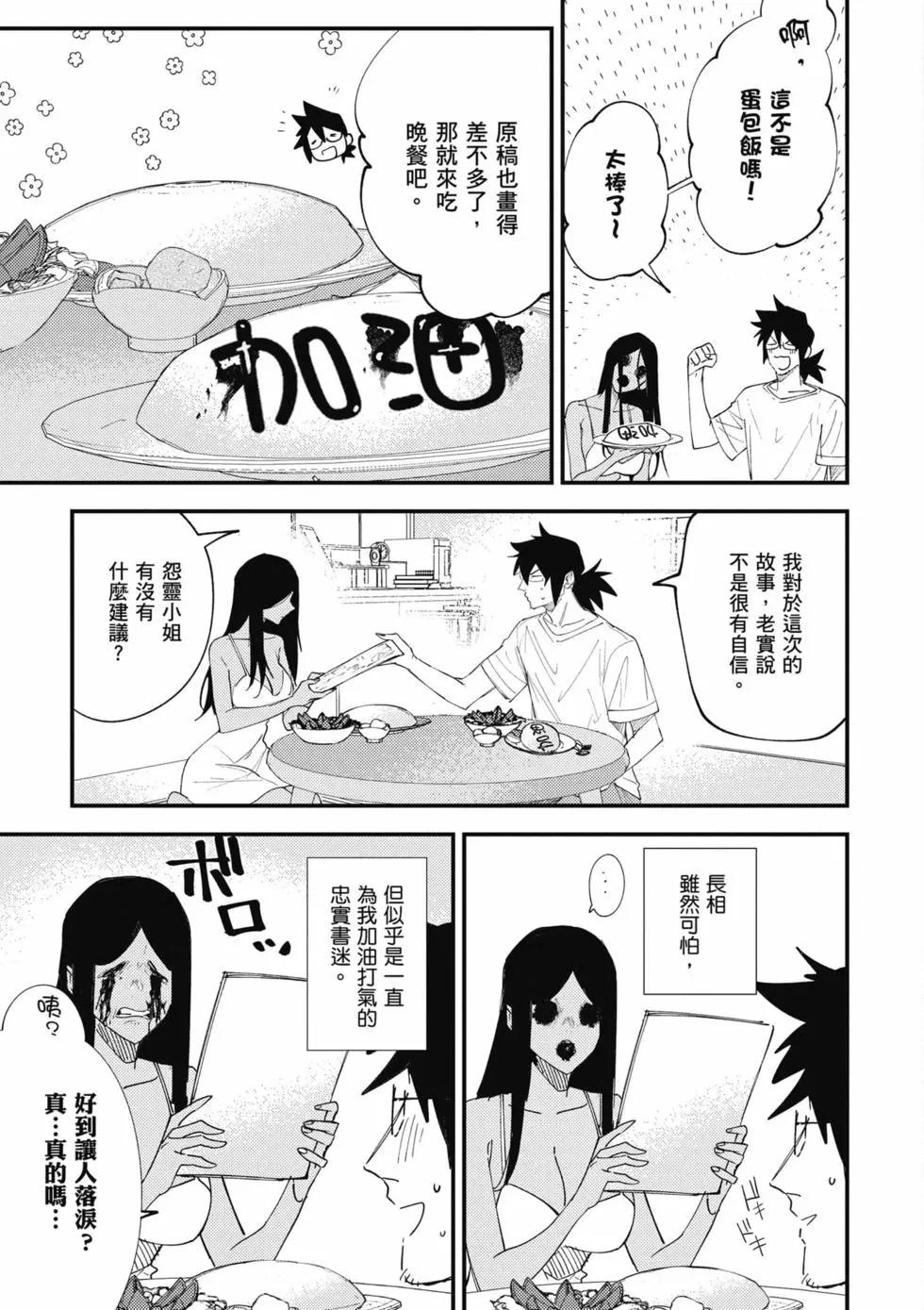 没销量的漫画家和爱照顾人的怨灵小姐 - 第02卷(1/3) - 6