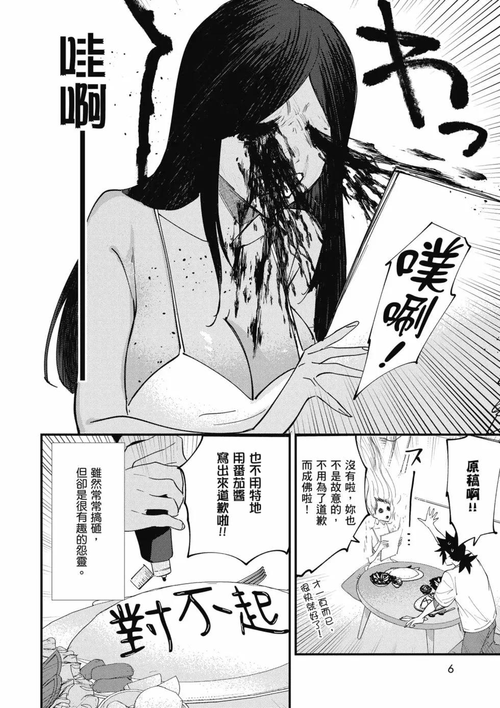 没销量的漫画家和爱照顾人的怨灵小姐 - 第02卷(1/3) - 7