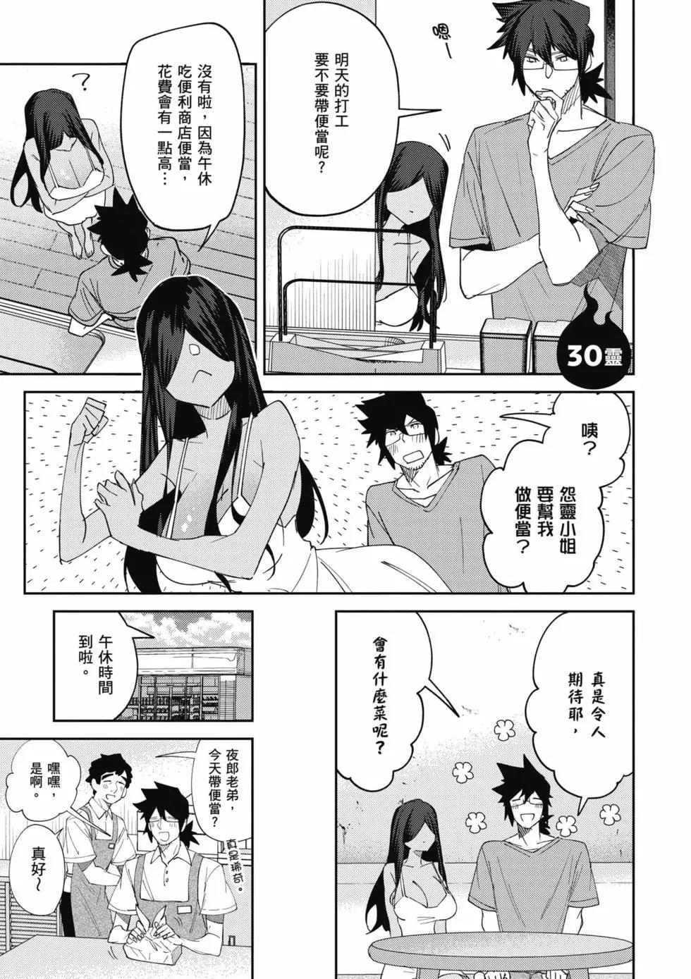 没销量的漫画家和爱照顾人的怨灵小姐 - 第02卷(1/3) - 8