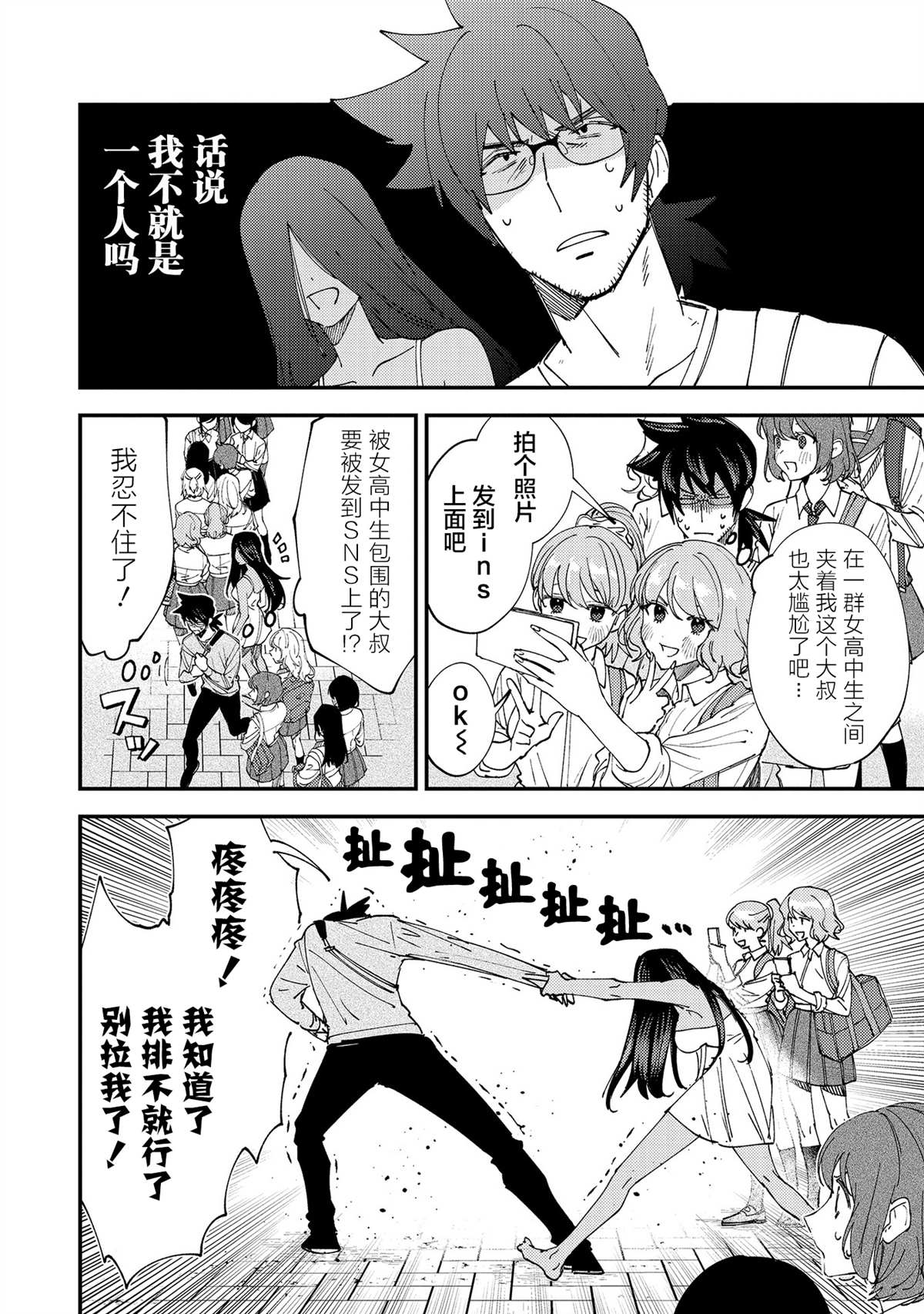 没销量的漫画家和爱照顾人的怨灵小姐 - 第6话 - 2