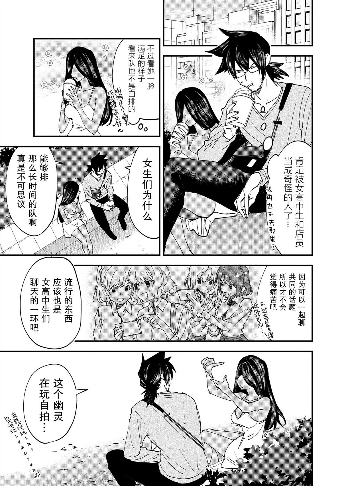 没销量的漫画家和爱照顾人的怨灵小姐 - 第6话 - 1