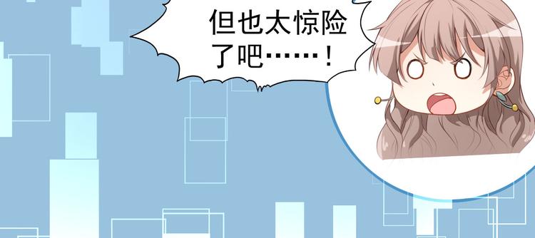 美顏心動遊戲 - 第23話 顧驍的懷疑(1/2) - 2