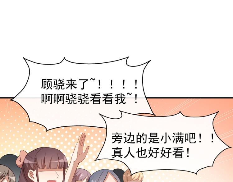 美顏心動遊戲 - 第31話 奇怪的男人(1/2) - 1