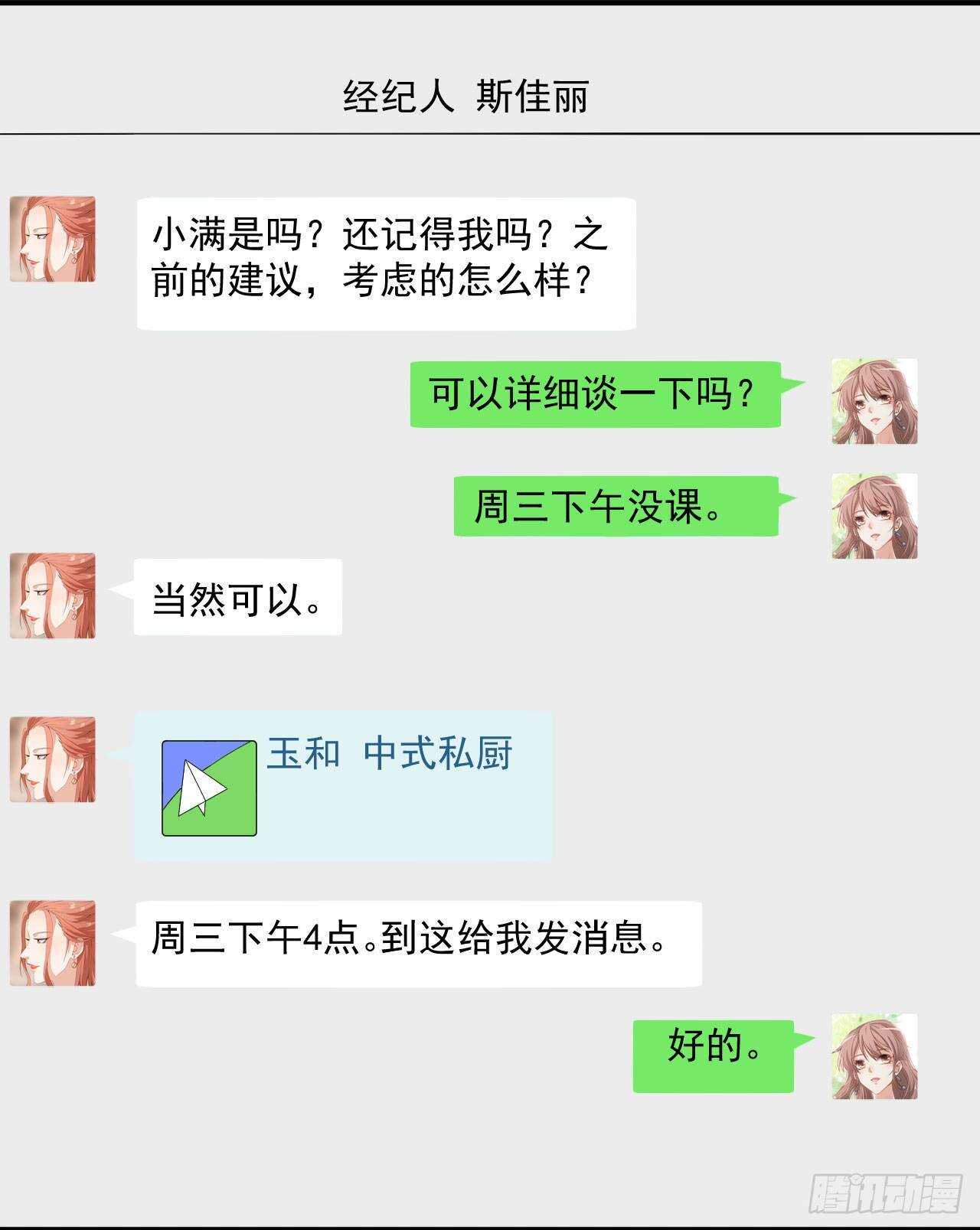 第62话 正式签约-第64话