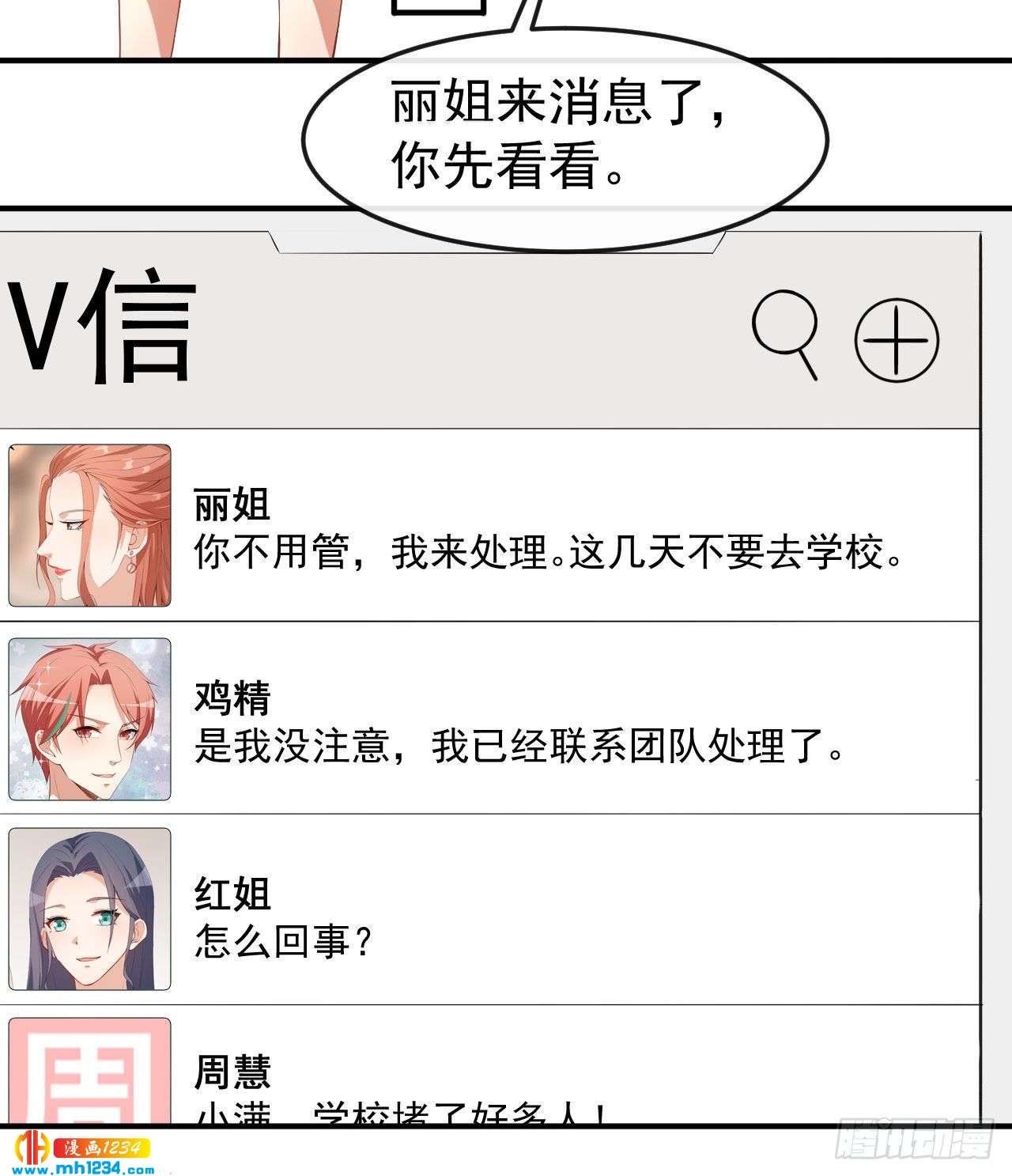 美顏心動遊戲 - 第66話 黑紅實錘 - 5