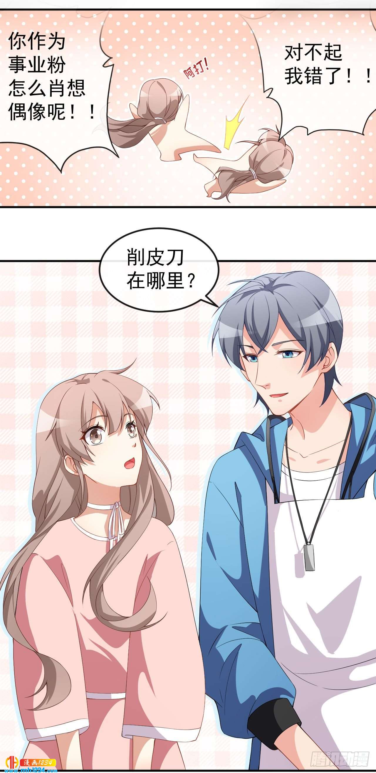 第68话 水蜜桃是粉色的-第70话