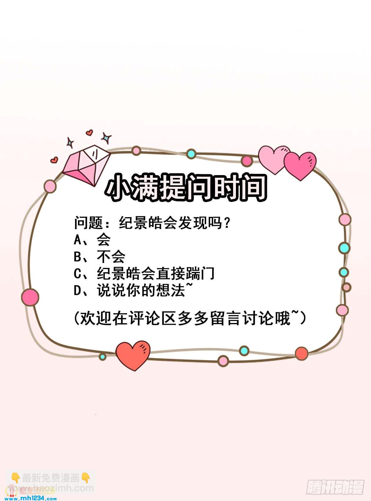 第68话 水蜜桃是粉色的-第70话