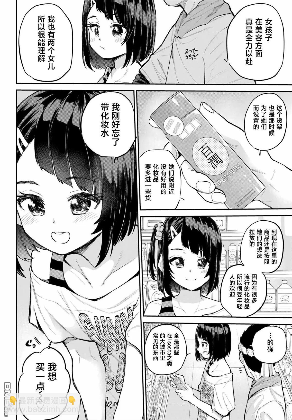 美夜醬的女王生活 - 第8話 - 4