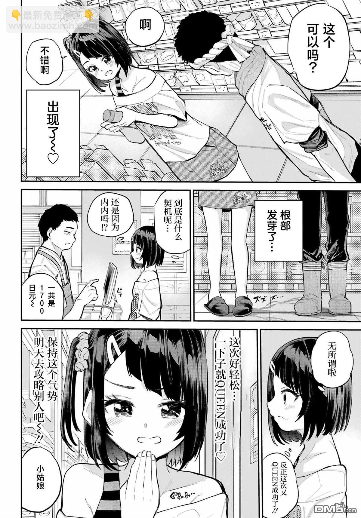 美夜醬的女王生活 - 第8話 - 6