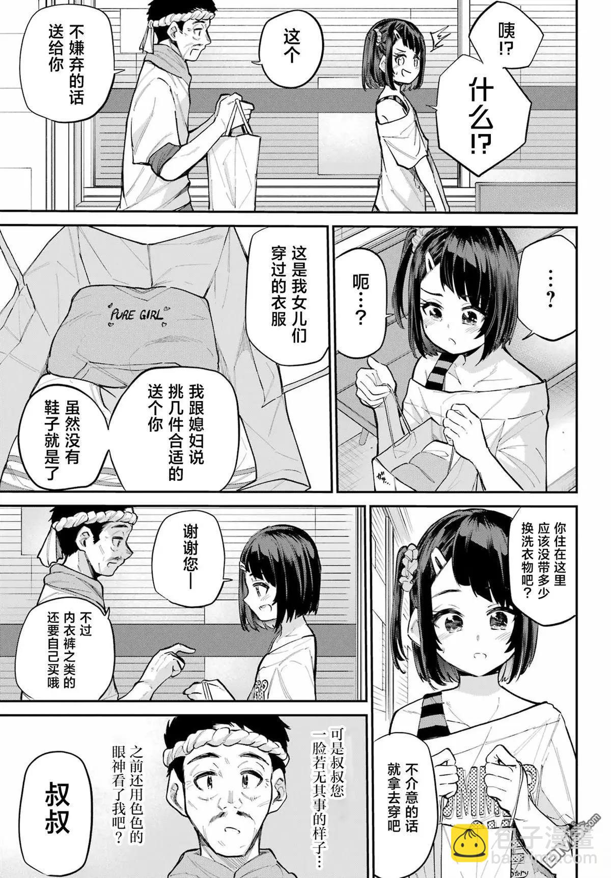 美夜醬的女王生活 - 第8話 - 1