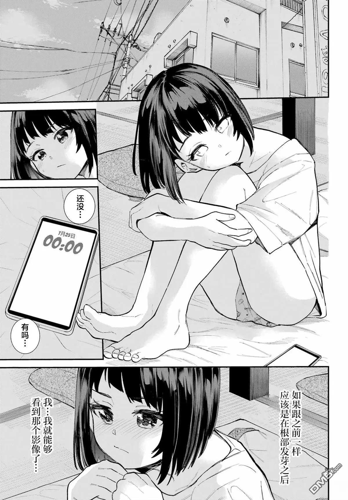 美夜醬的女王生活 - 第8話 - 3