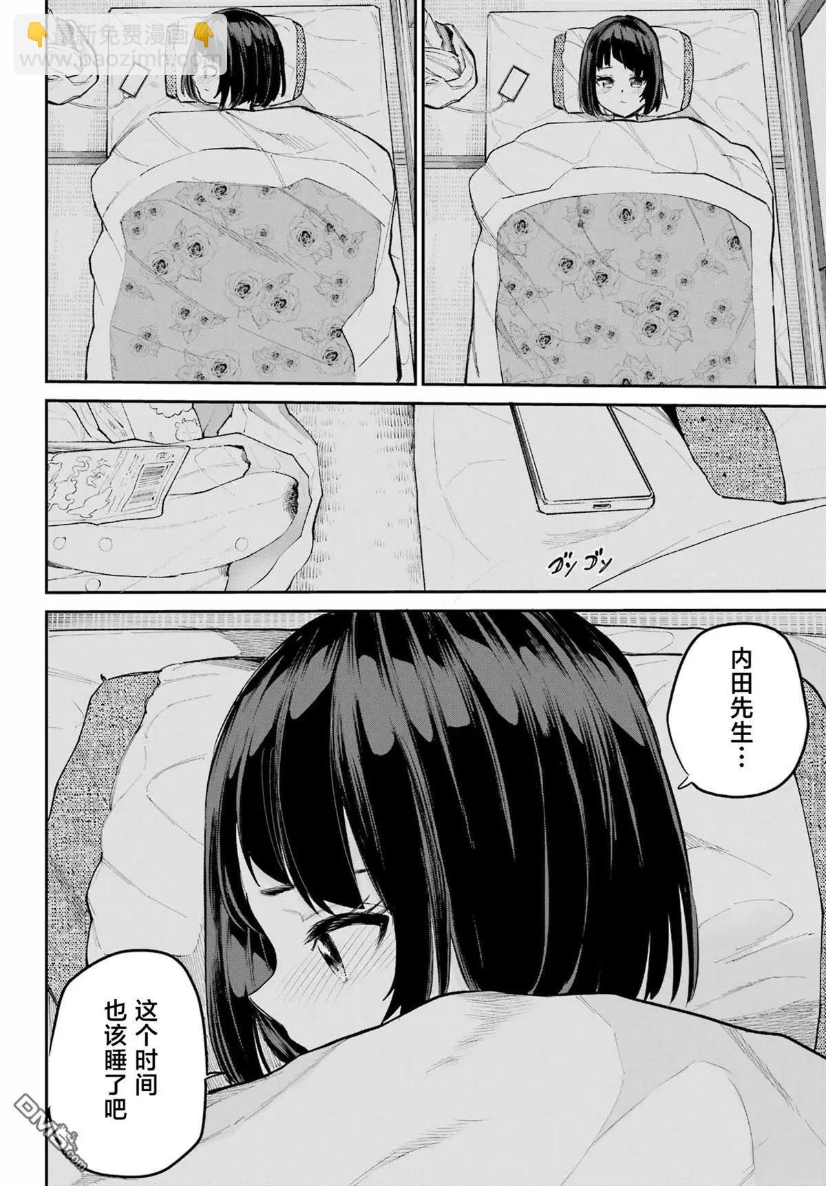 美夜醬的女王生活 - 第8話 - 4