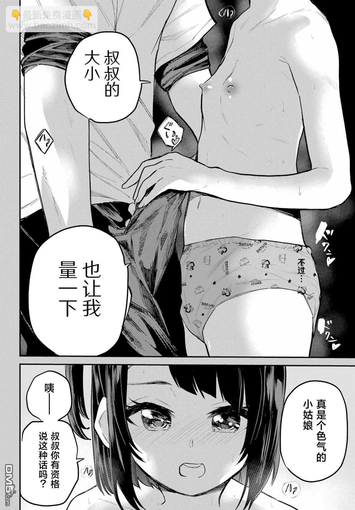 美夜醬的女王生活 - 第8話 - 4