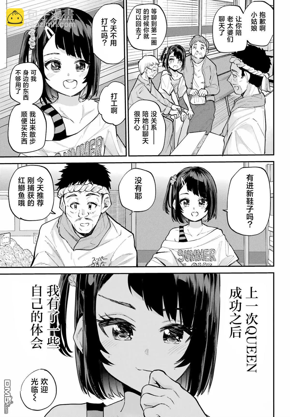 美夜醬的女王生活 - 第8話 - 3