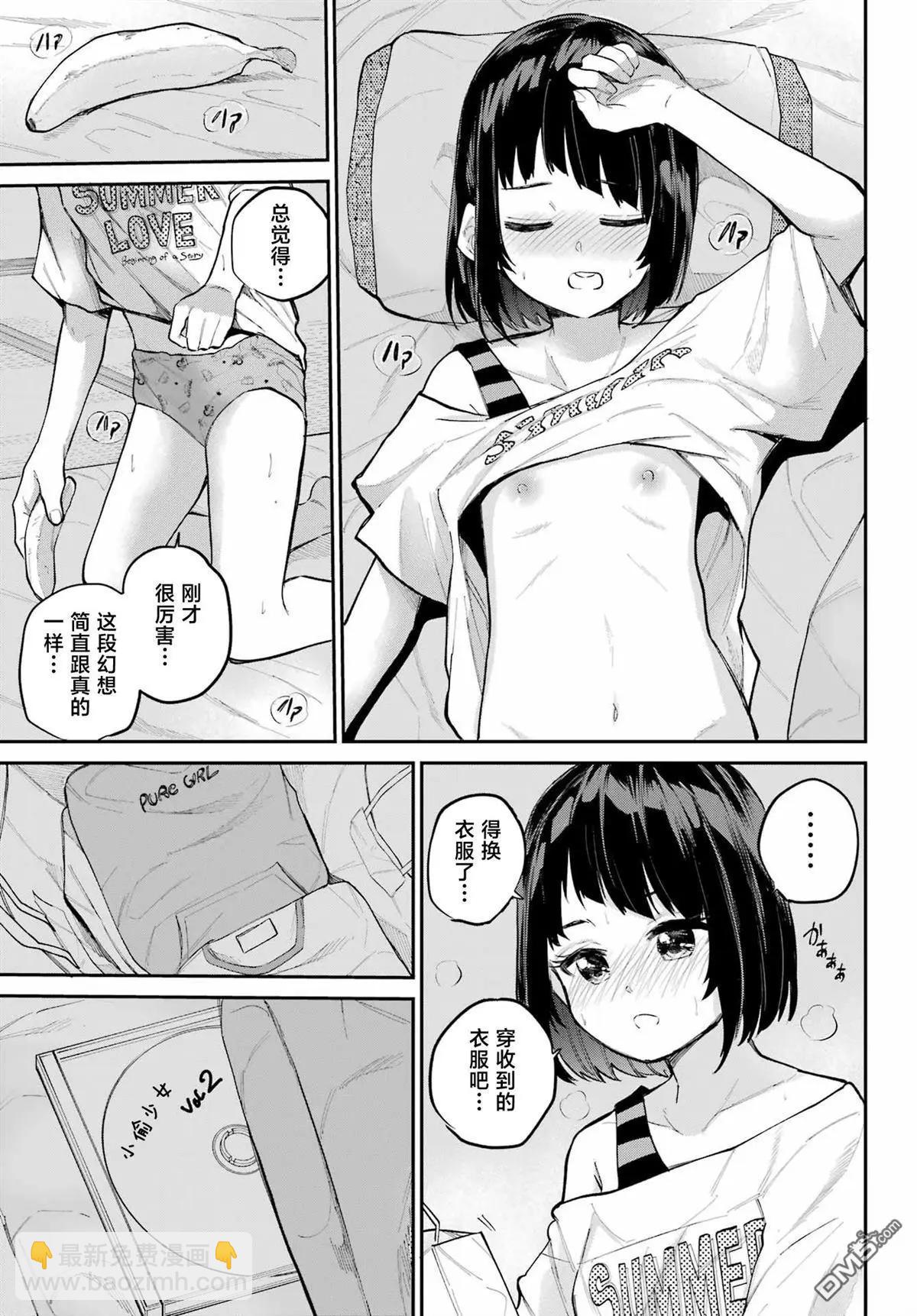 美夜醬的女王生活 - 第8話 - 1