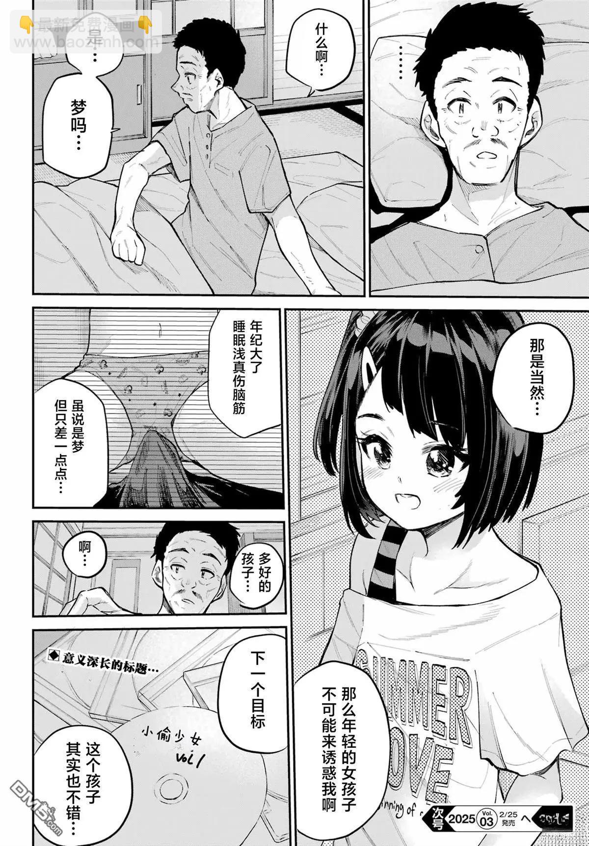 美夜醬的女王生活 - 第8話 - 2