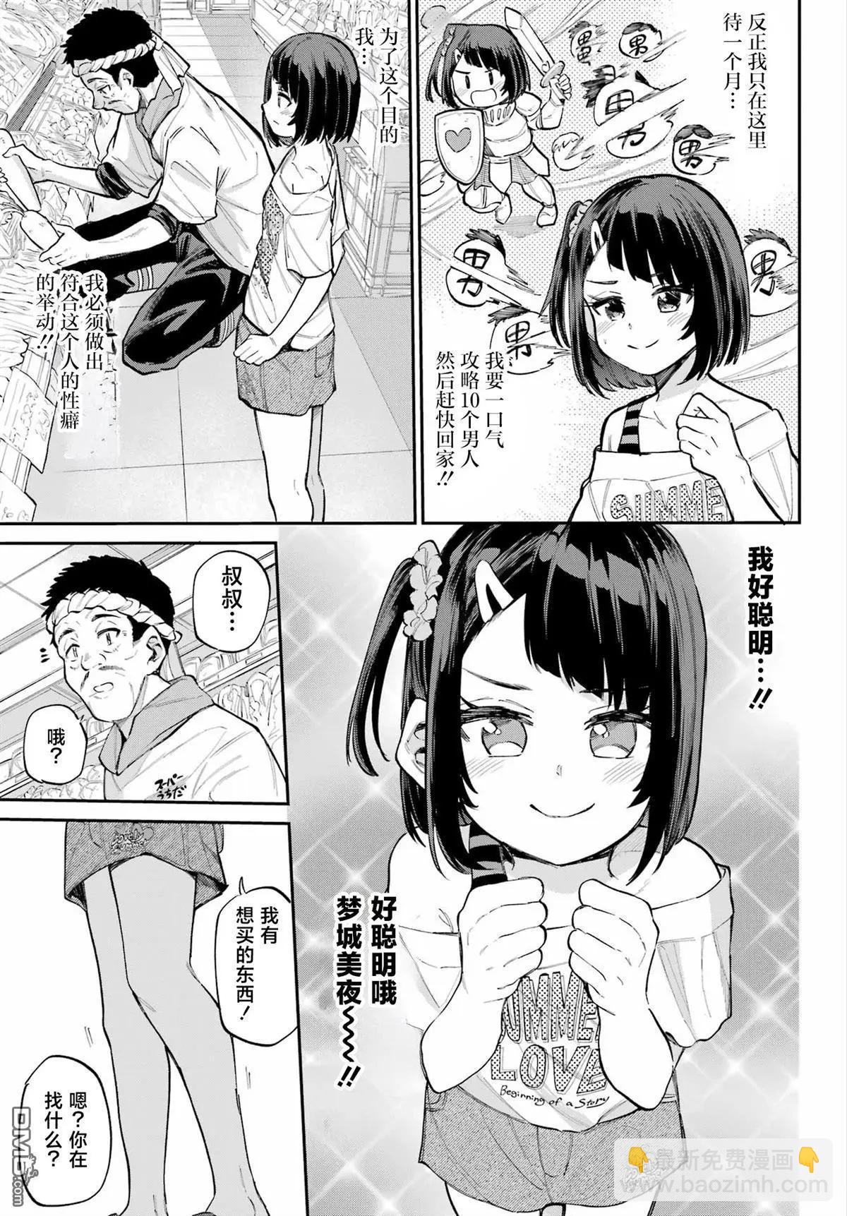 美夜醬的女王生活 - 第8話 - 5