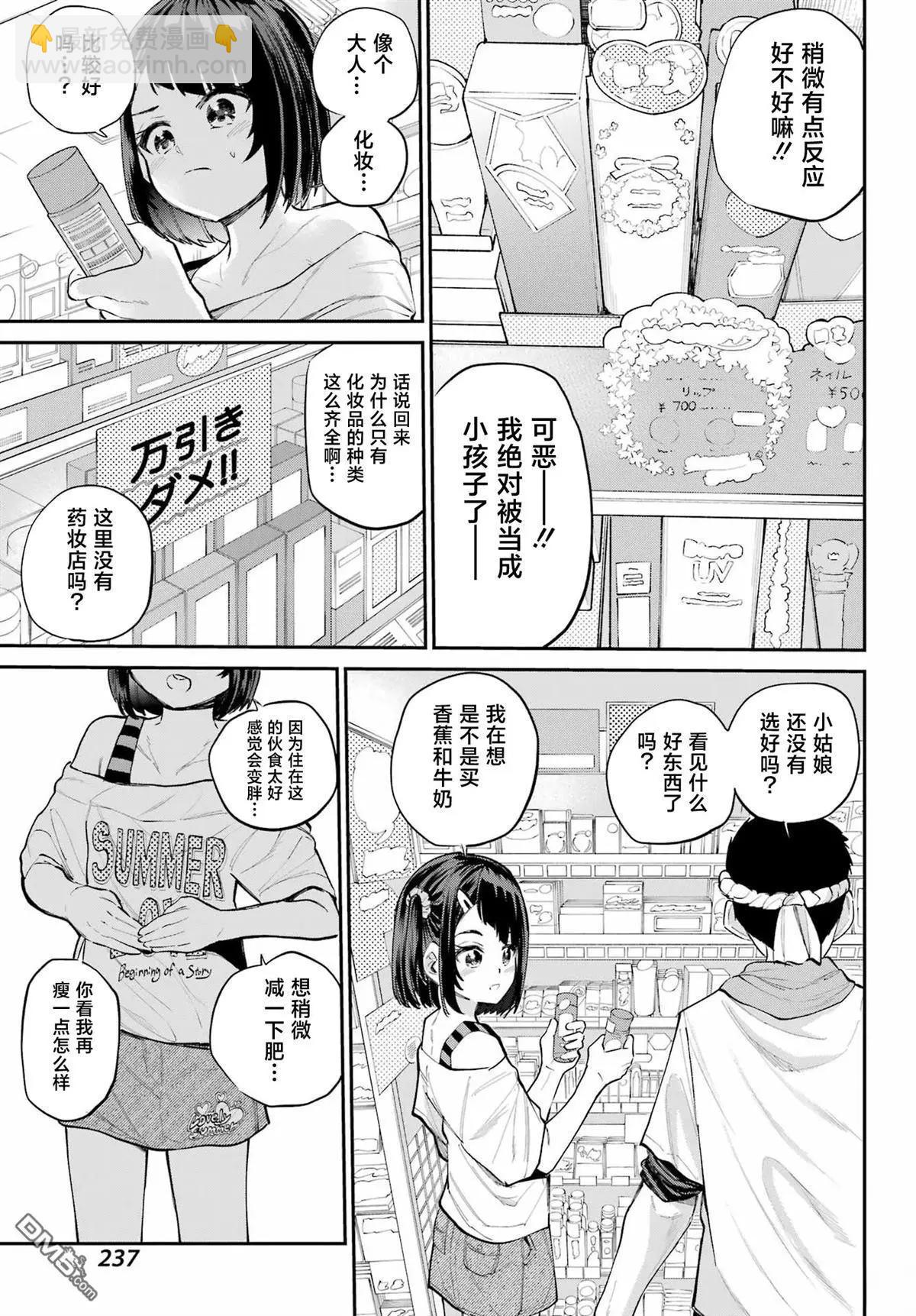美夜醬的女王生活 - 第8話 - 3