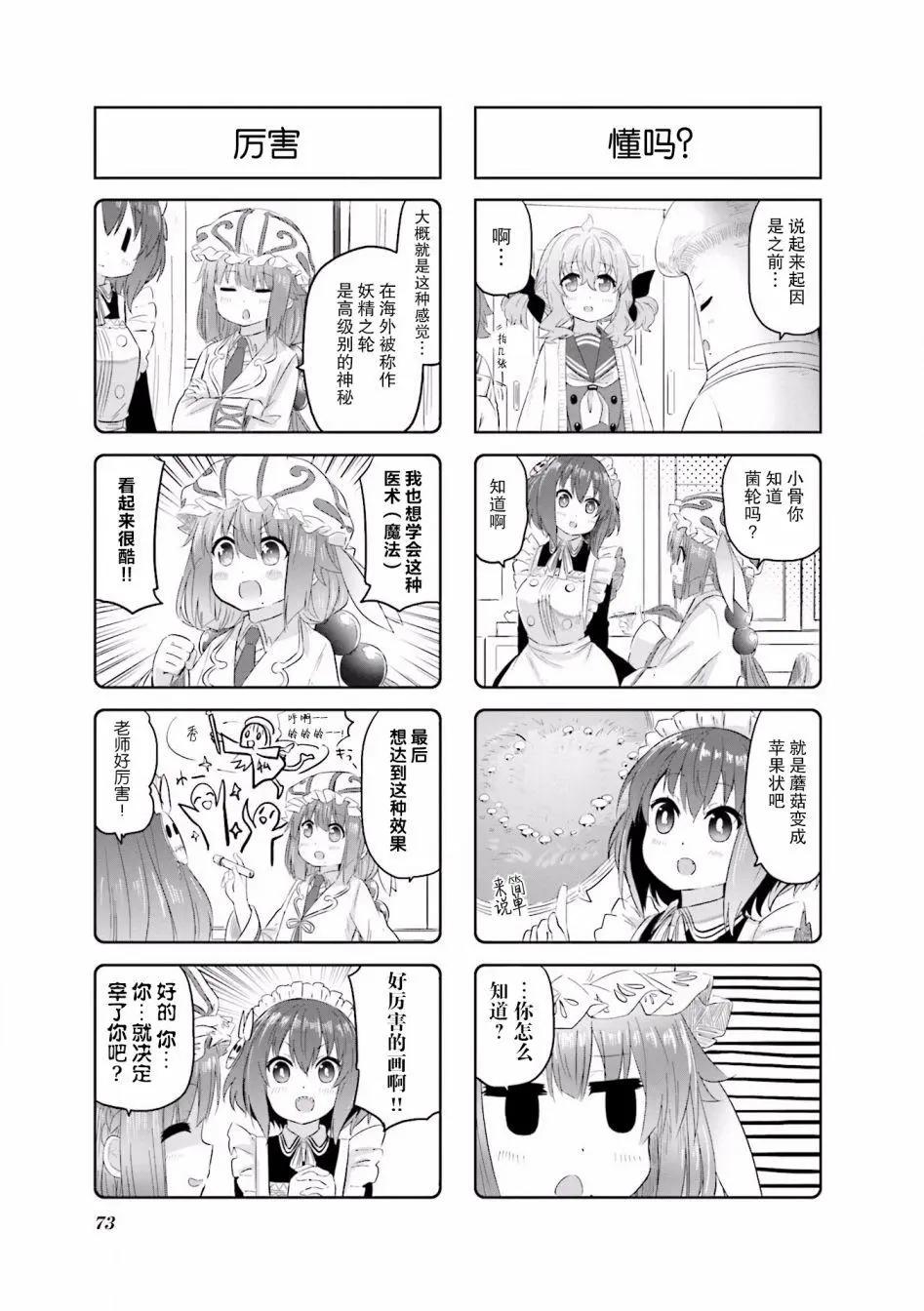 美夜子老師 - 第10回 - 3
