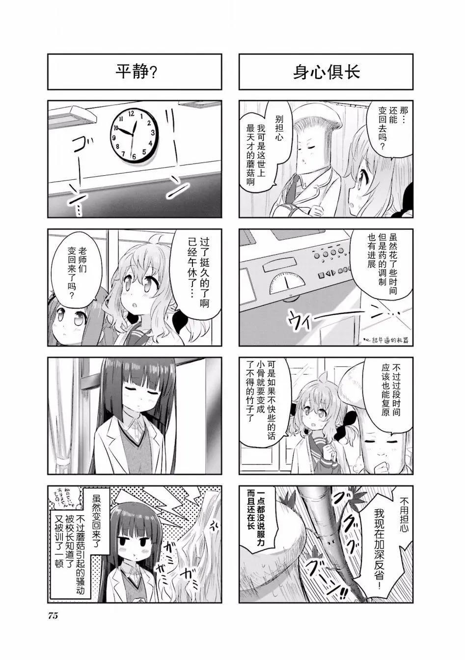 美夜子老師 - 第10回 - 2