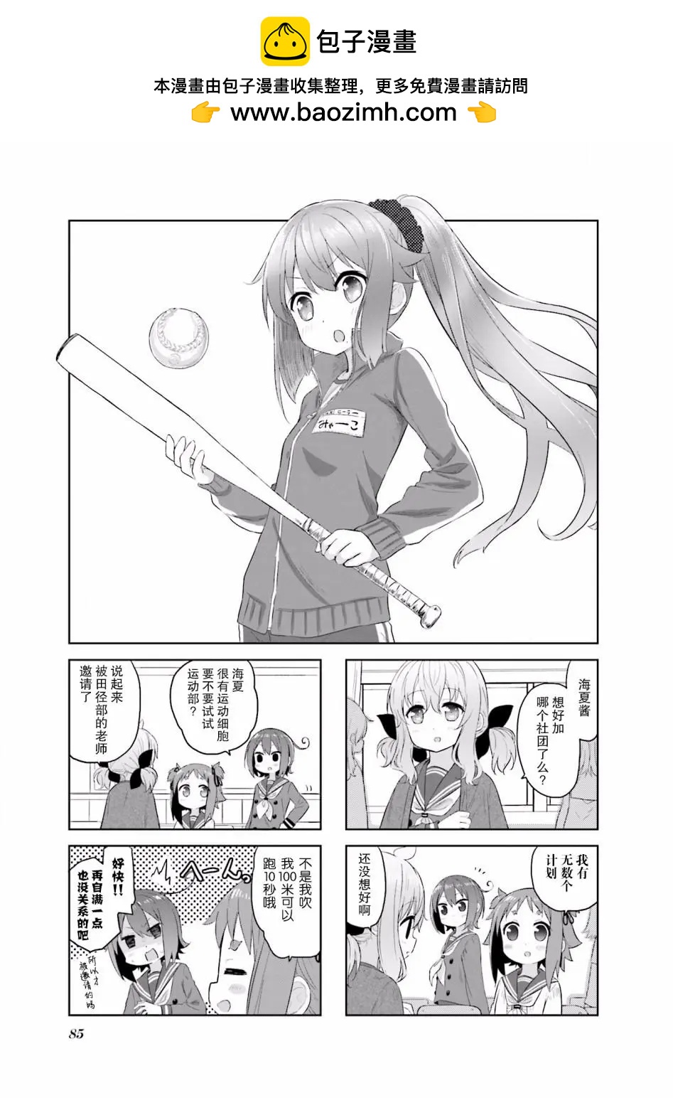 美夜子老師 - 第12回 - 2