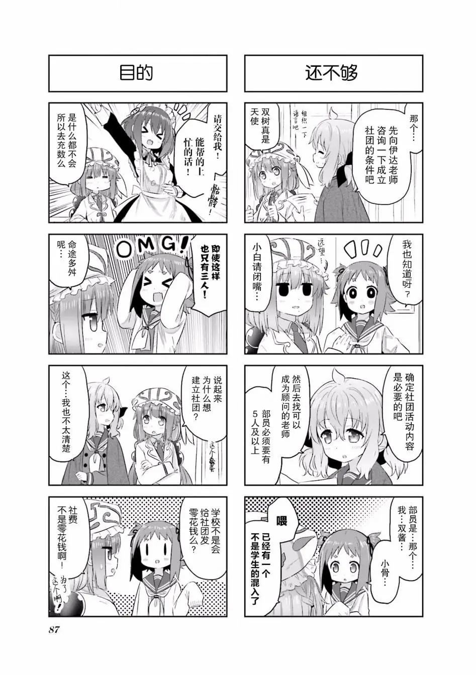 美夜子老師 - 第12回 - 1