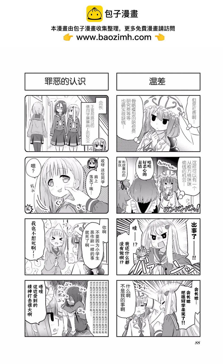 美夜子老師 - 第12回 - 2