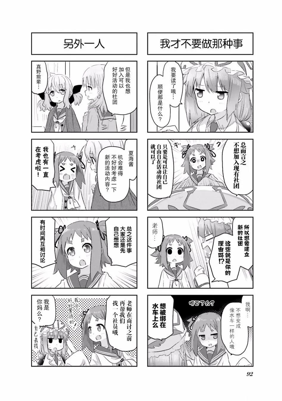 美夜子老師 - 第12回 - 3