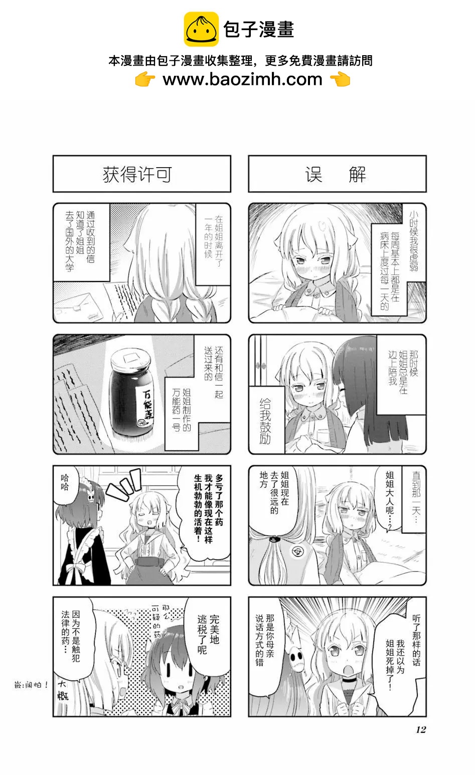 美夜子老師 - 第16話 - 2