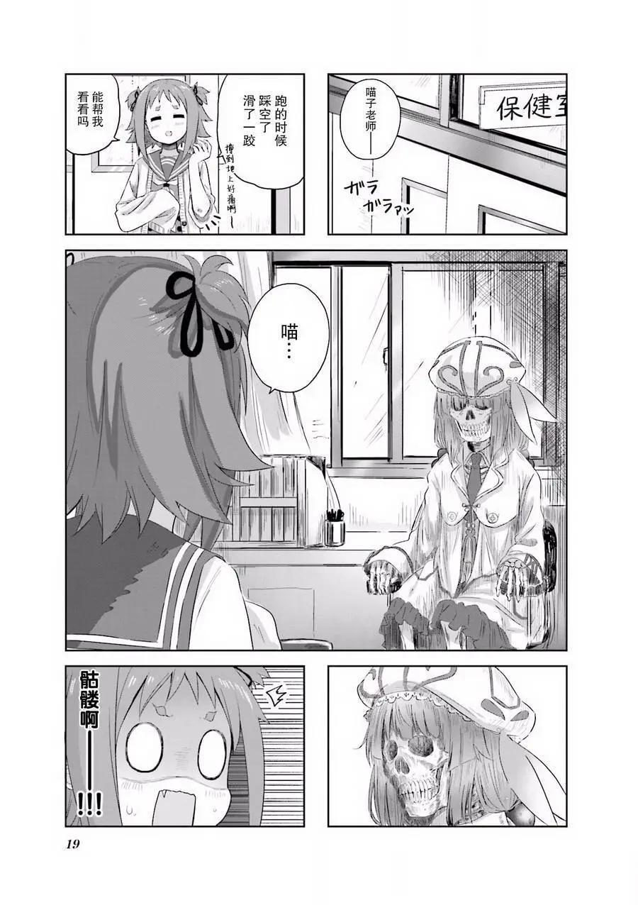 美夜子老師 - 第02回 - 1