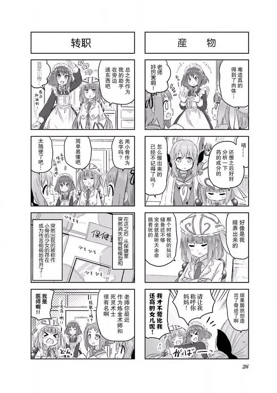 美夜子老師 - 第02回 - 1