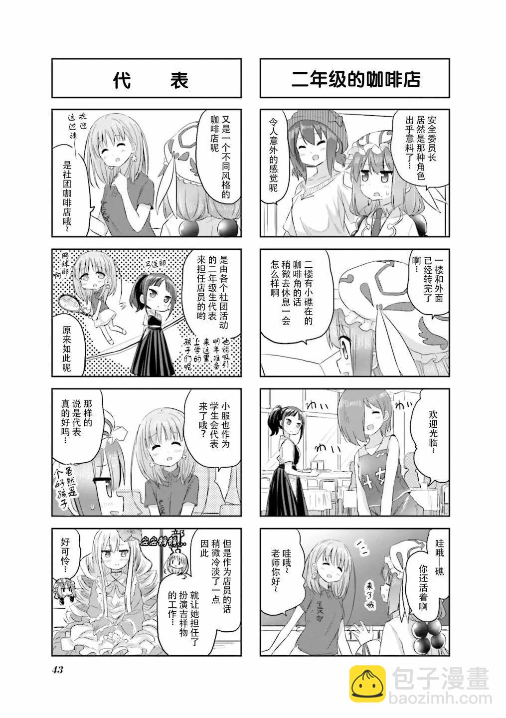 美夜子老師 - 第20話 - 1