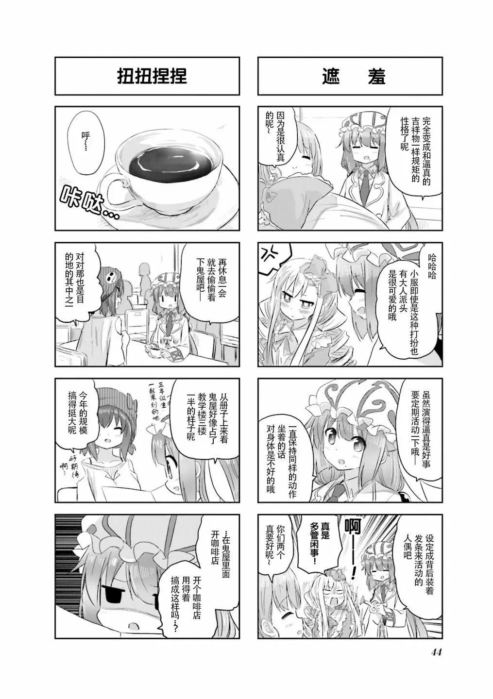 美夜子老師 - 第20話 - 2