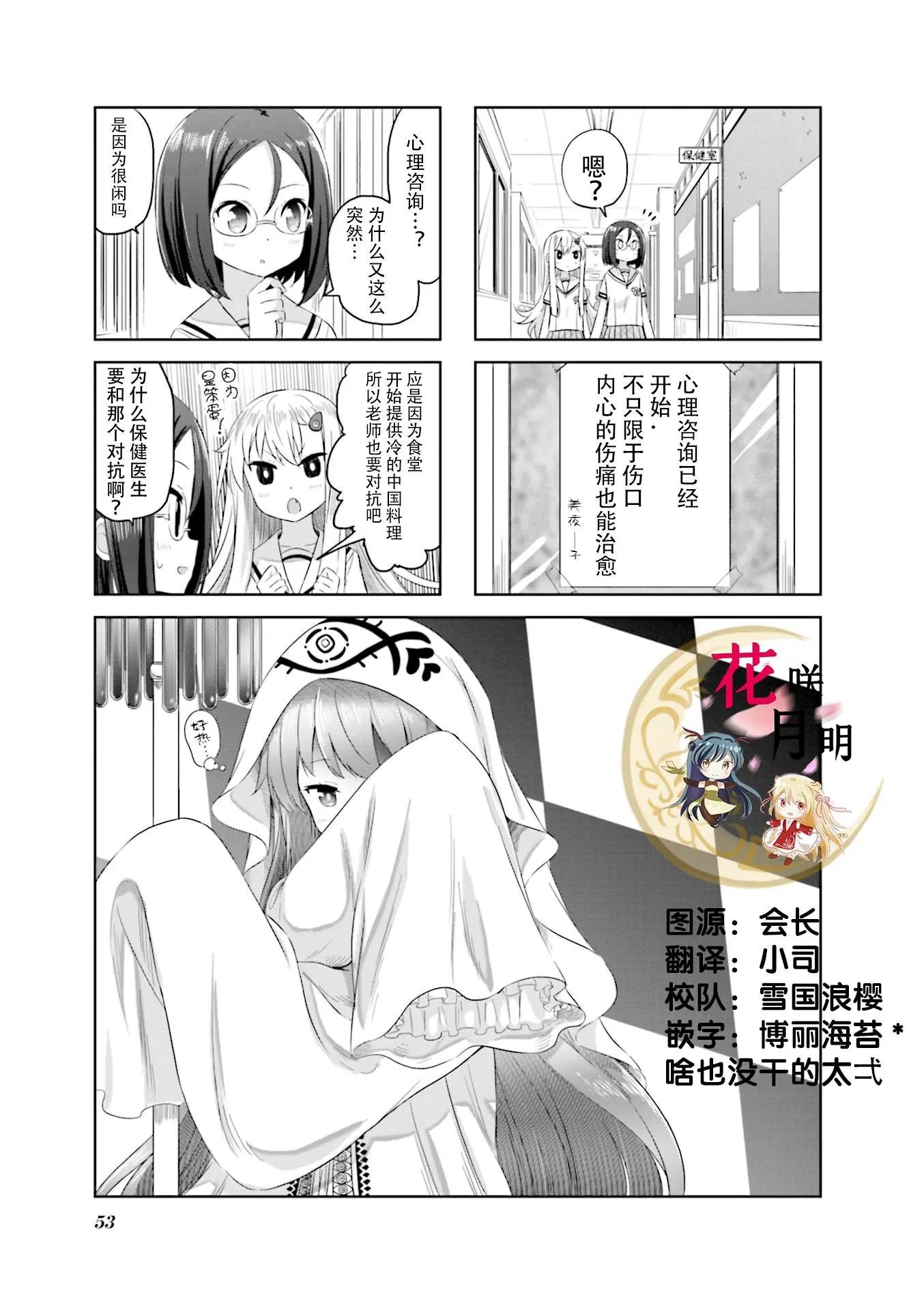 美夜子老師 - 第22話 - 1