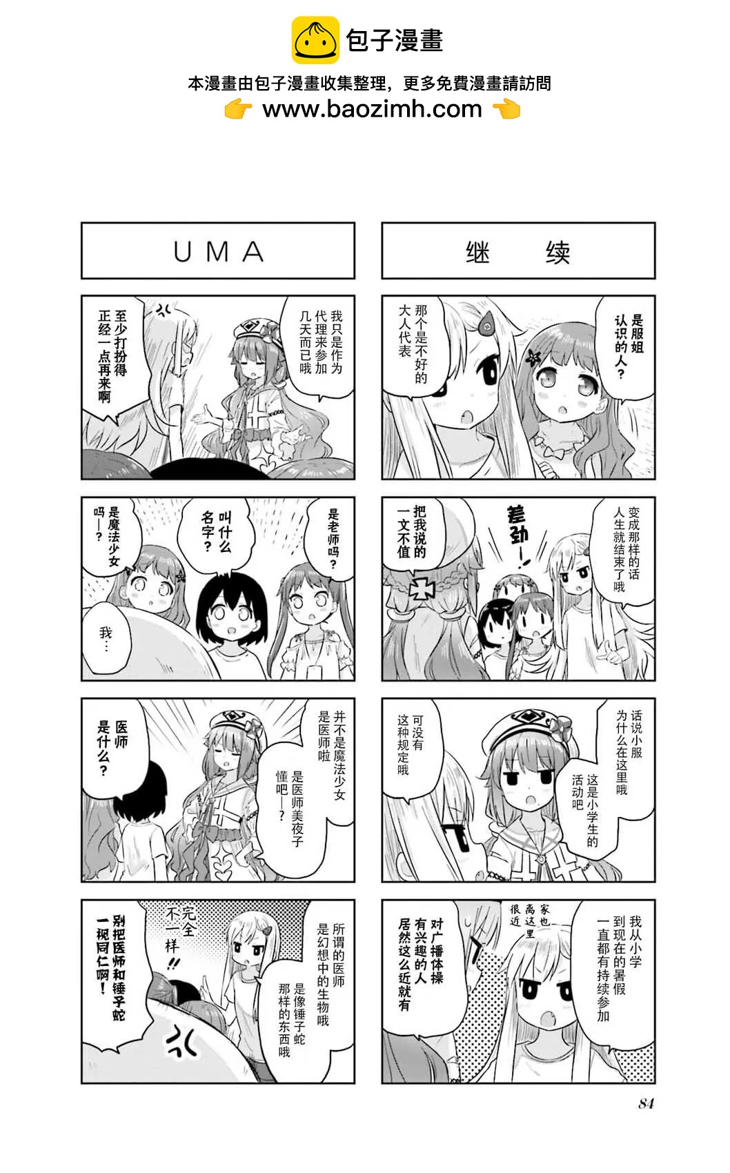 美夜子老師 - 第26話 - 2