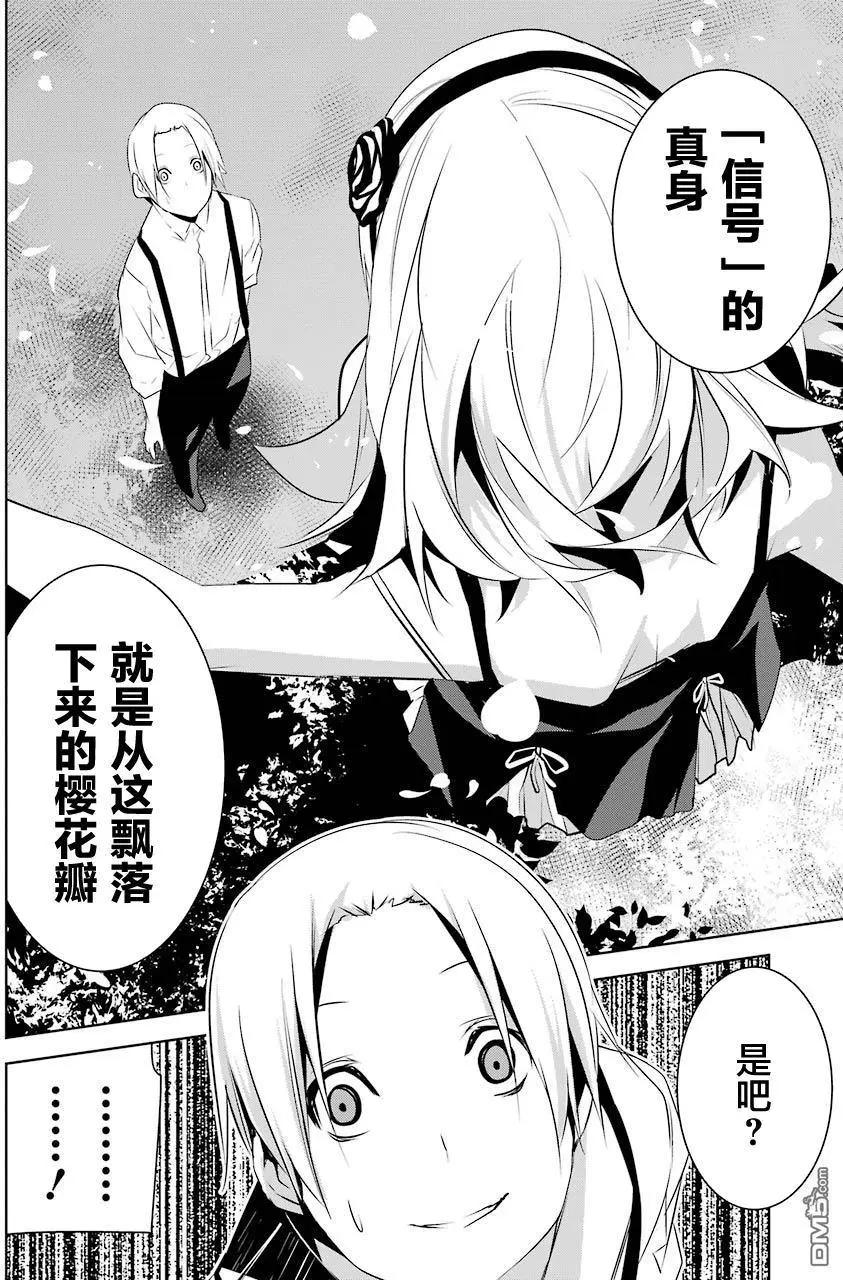 梅伊的處女身 - 第4回 Cherry and Cherry② - 3