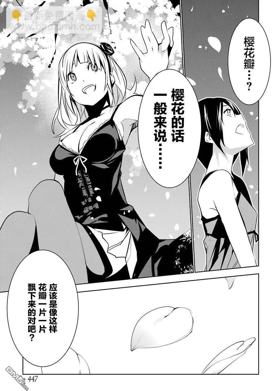 梅伊的處女身 - 第4回 Cherry and Cherry② - 4
