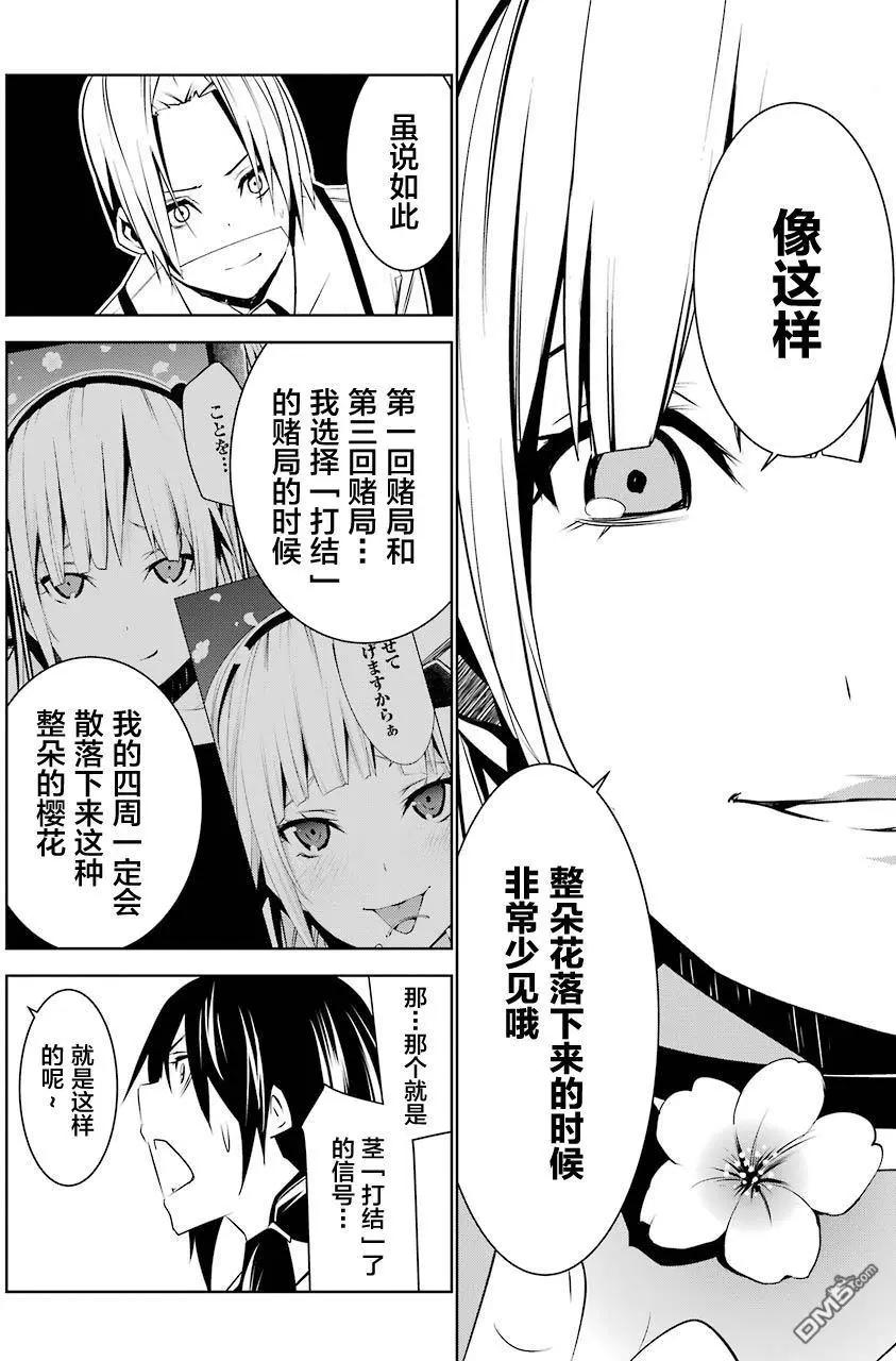 梅伊的處女身 - 第4回 Cherry and Cherry② - 5