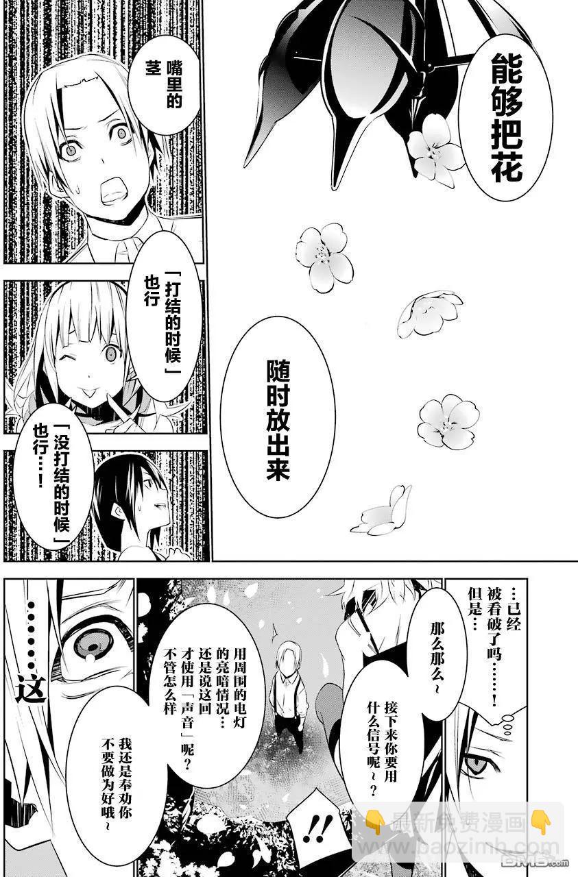 梅伊的處女身 - 第4回 Cherry and Cherry② - 2
