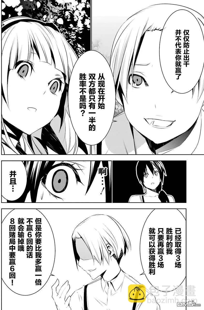 梅伊的處女身 - 第4回 Cherry and Cherry② - 4