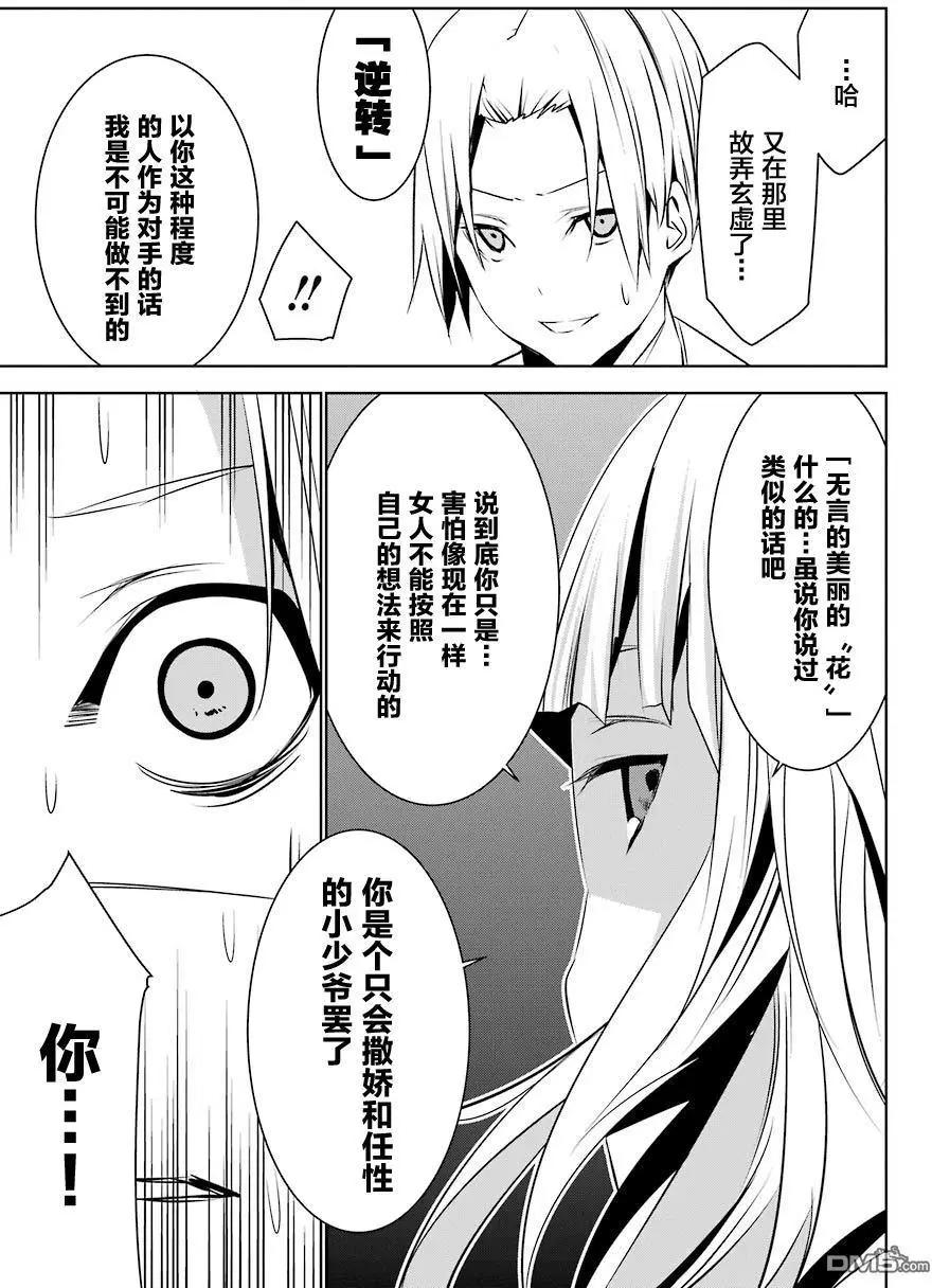 梅伊的處女身 - 第4回 Cherry and Cherry② - 2