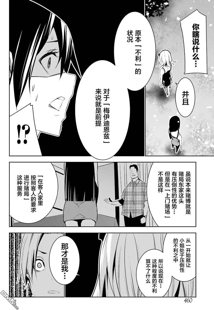 梅伊的處女身 - 第4回 Cherry and Cherry② - 3