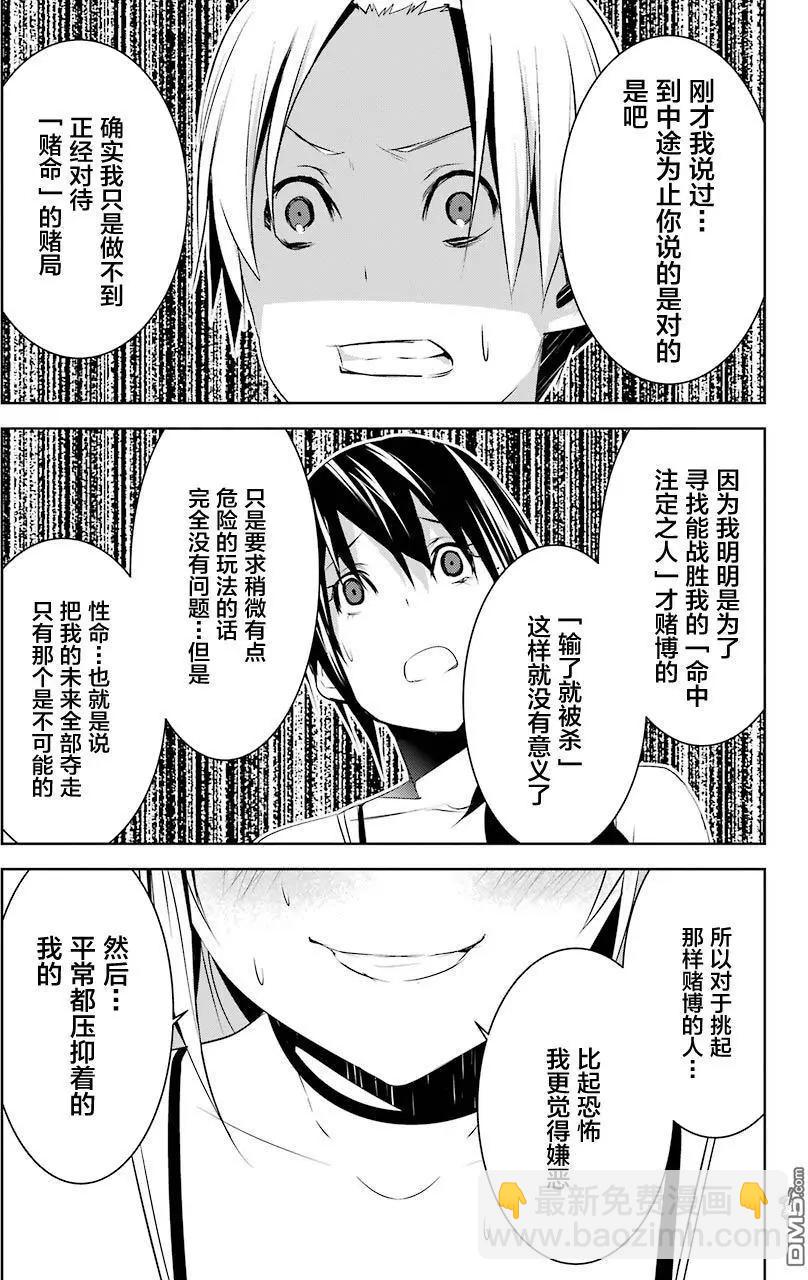 梅伊的處女身 - 第4回 Cherry and Cherry② - 6