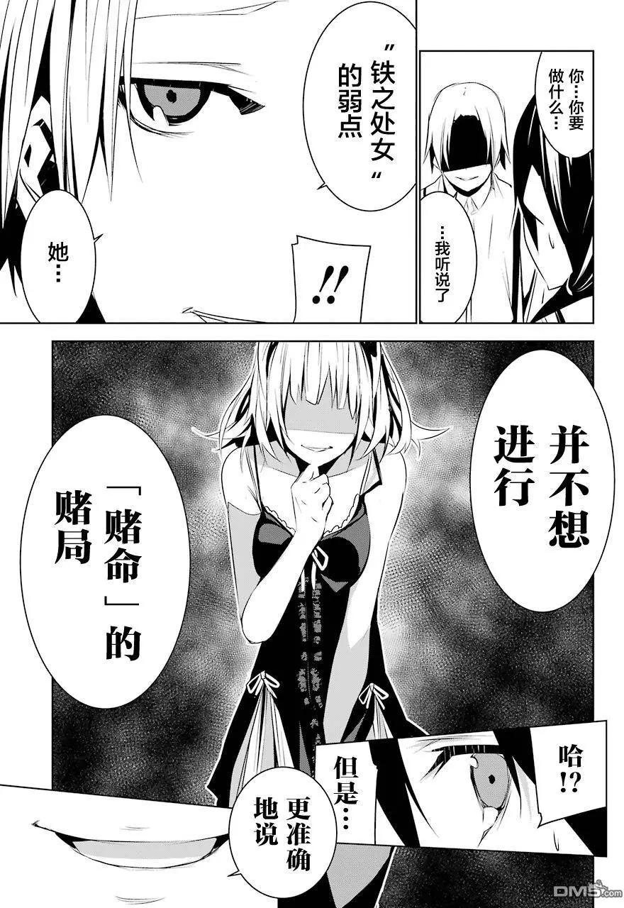 梅伊的處女身 - 第4回 Cherry and Cherry② - 3