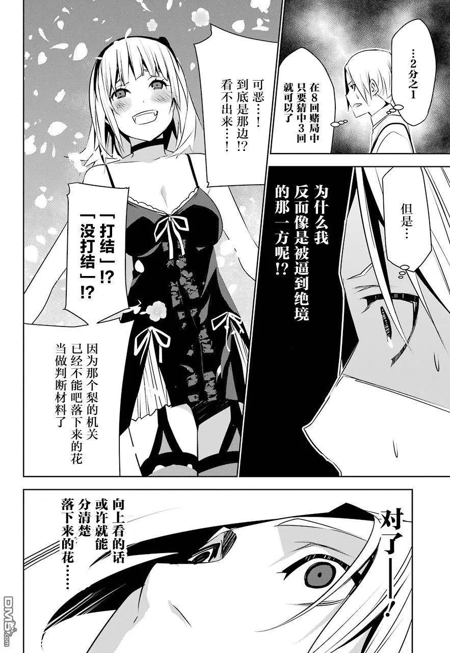 梅伊的處女身 - 第4回 Cherry and Cherry② - 2
