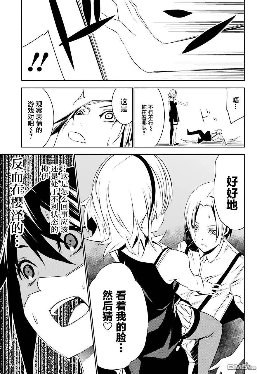 梅伊的處女身 - 第4回 Cherry and Cherry② - 3